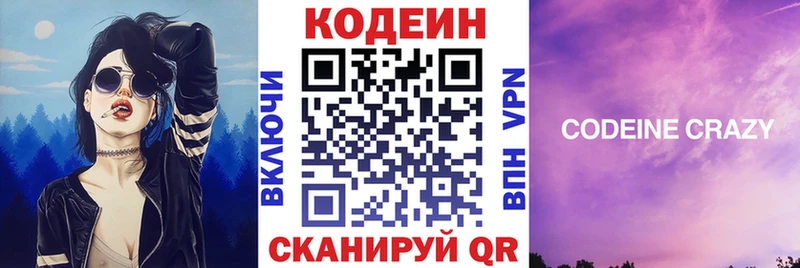 Купить  Новоаннинский  Codein Purple Drank 